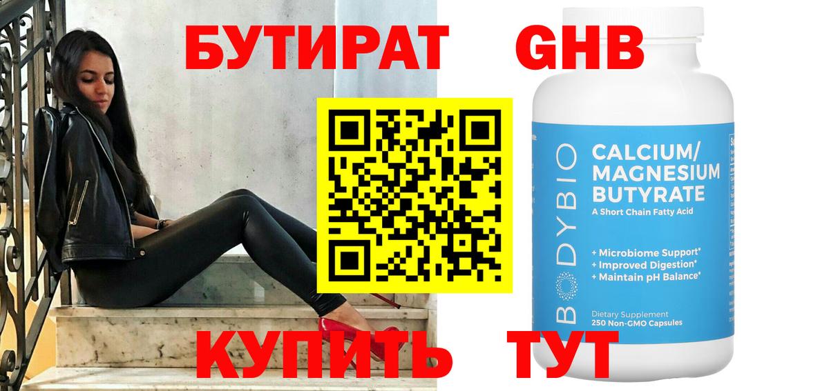 Дятьково  Бутират Butirat  Бутират  Вход с VPN 