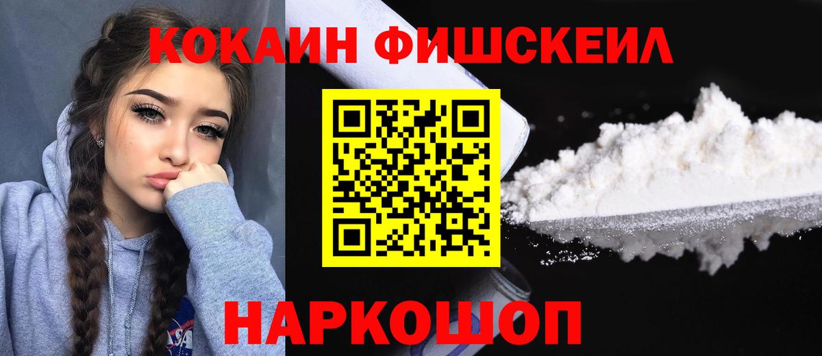 Cocaine FishScale  даркнет сайт  Кокаин Перу  Дятьково 