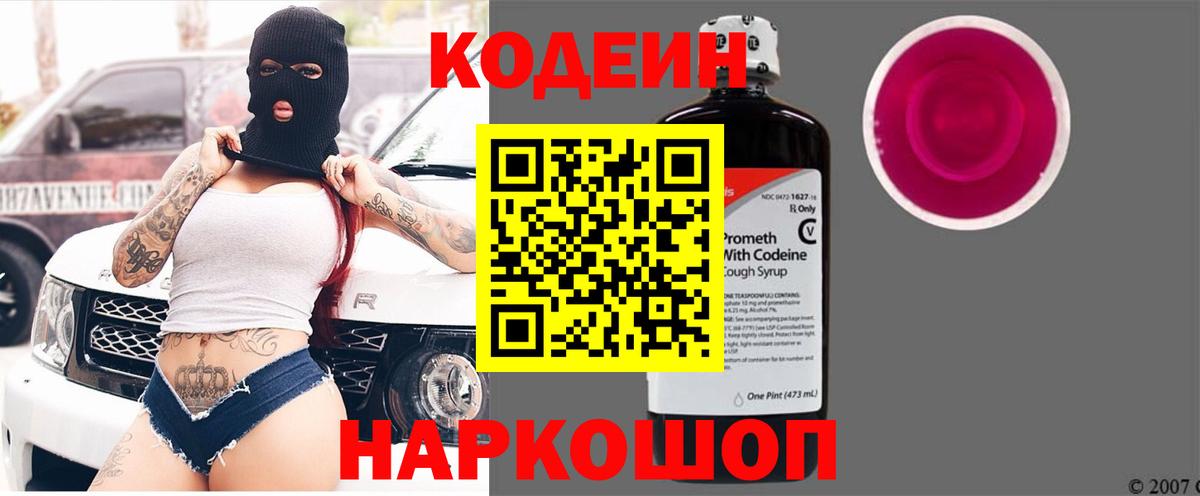 Кодеиновый сироп Lean напиток Lean (лин) Дятьково