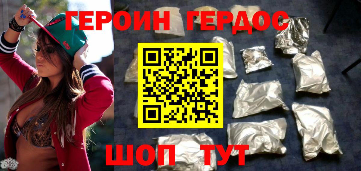 ГЕРОИН  ГЕРОИН герыч  Вход с VPN  Дятьково 