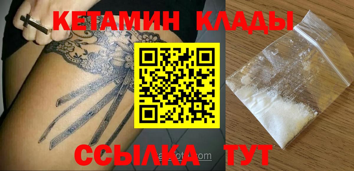 Кетамин ketamine Дятьково