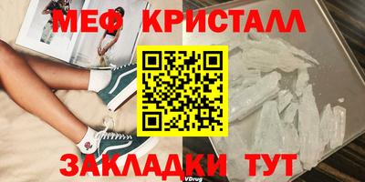 мяу мяу кристалл Апшеронск