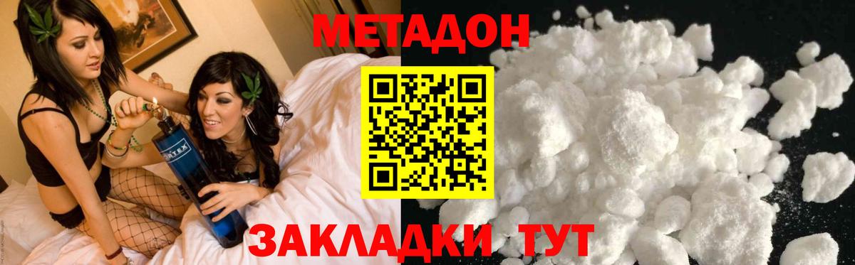 Метадон methadone Дятьково