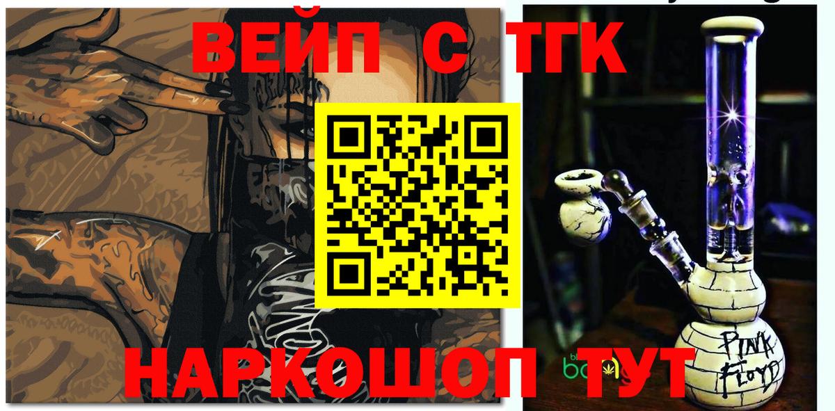 ТГК концентрат  Вход с VPN  Дятьково 